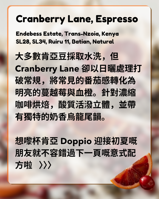 Cranberry Lane Espresso advertisement with text and cranberry and orange slices on a blurred background